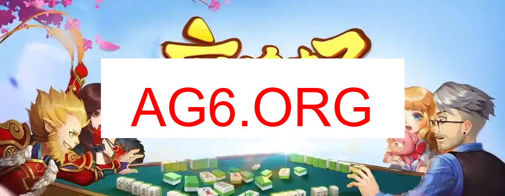 梦幻麻将馆下载