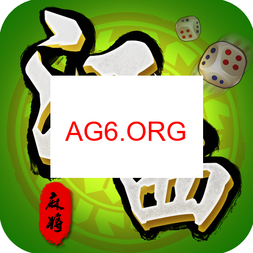 梦幻麻将馆功能图